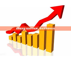 正规在线配资公司:专业配资开户-中信建投：上半年净利同比预增55%-60%